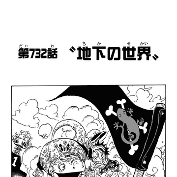 Chapter 732 One Piece Wiki Fandom