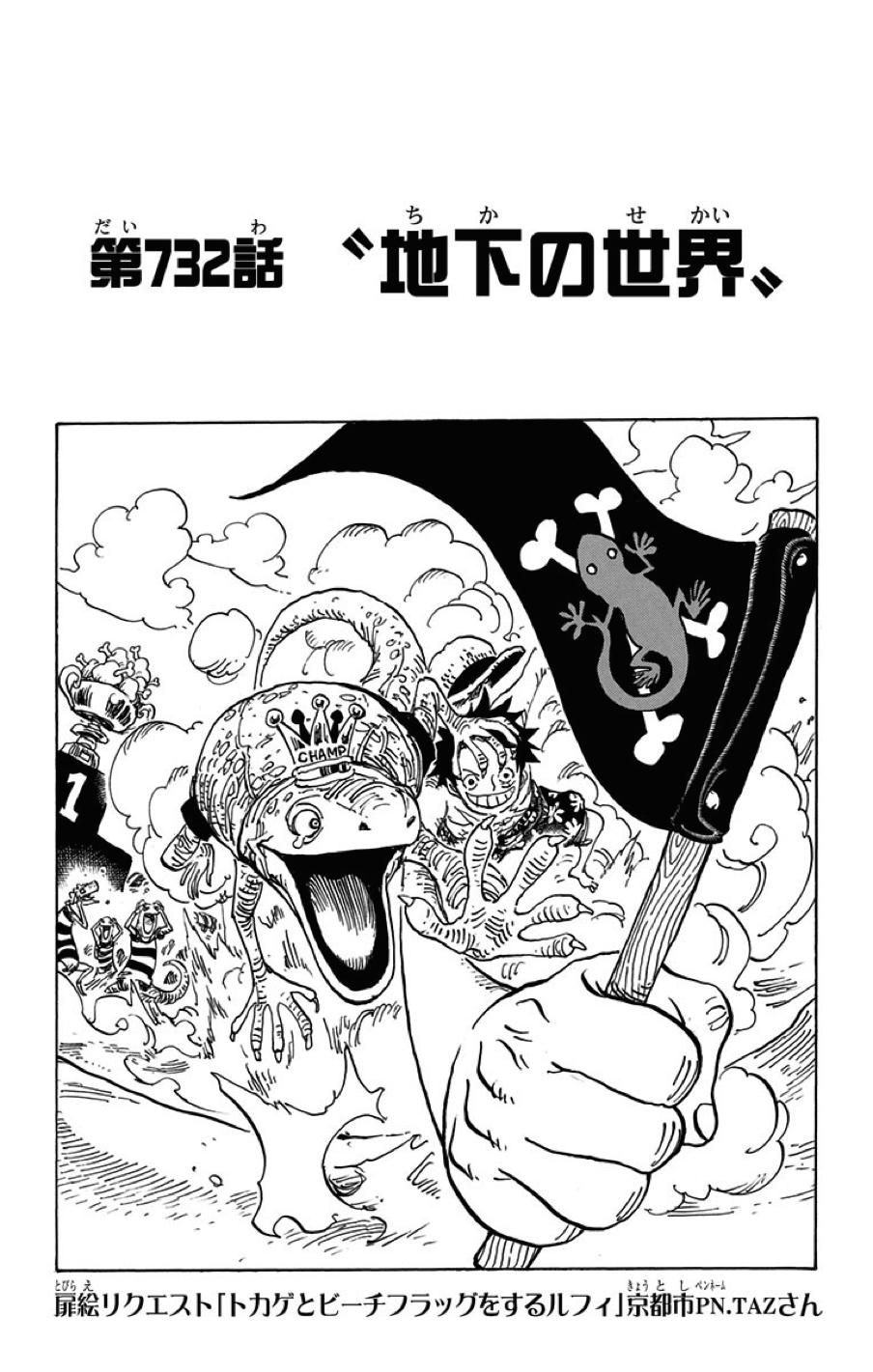 Chapter 732 One Piece Wiki Fandom