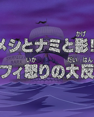 Episode 355 One Piece Wiki Fandom Episode 355 One Piece Wiki Fandom