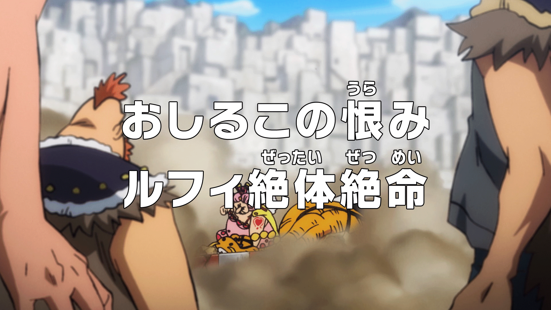 Episode 945 One Piece Wiki Fandom