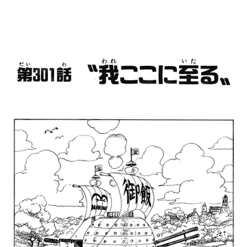 Chapter 301 One Piece Wiki Fandom