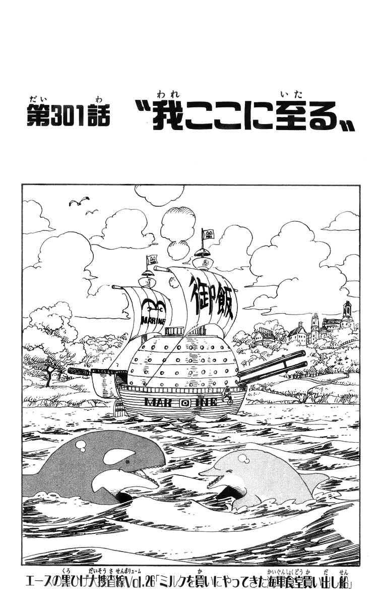 Chapter 301 One Piece Wiki Fandom