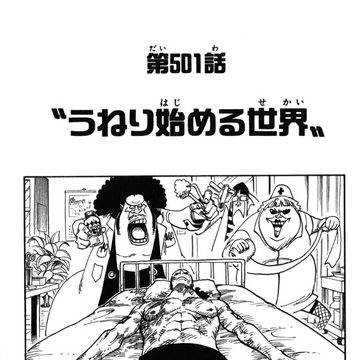 Chapter 501 One Piece Wiki Fandom