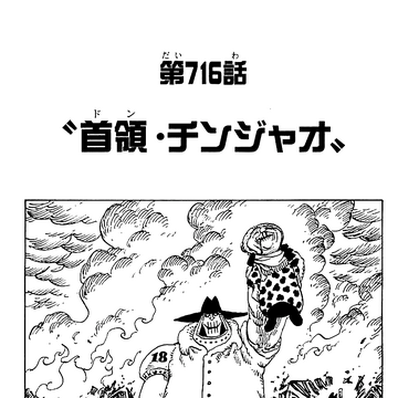 Chapter 716 One Piece Wiki Fandom Chapter 716 One Piece Wiki Fandom