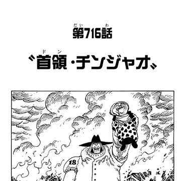 Chapter 716 One Piece Wiki Fandom