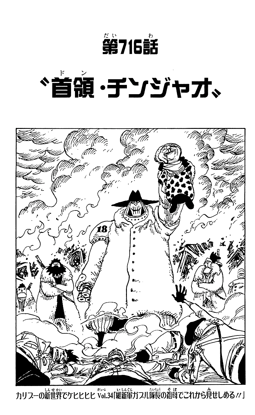 Chapter 716 One Piece Wiki Fandom