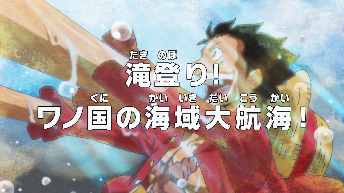 One Piece: WANO KUNI (892-Current) The Conclusion! Luffy