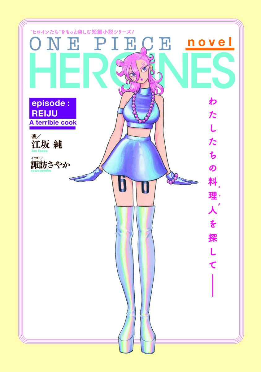 One Piece novel HEROINES | One Piece Wiki | Fandom