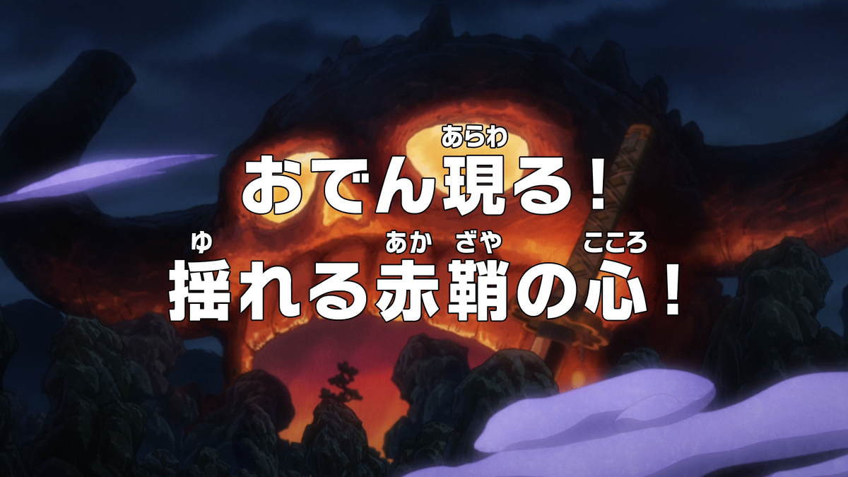 Red's mind — apparently-artless: ONE PIECE EPISODE 1015 