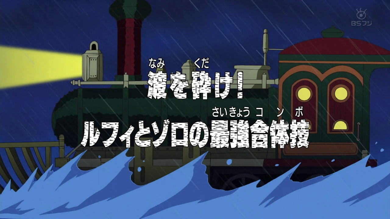 One Piece: Water 7 (207-325) A Seriously Heated Race! Into the