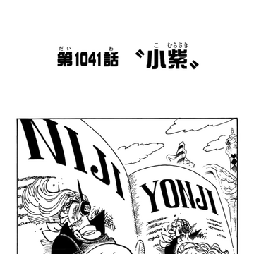 Chapter 1041 One Piece Wiki Fandom