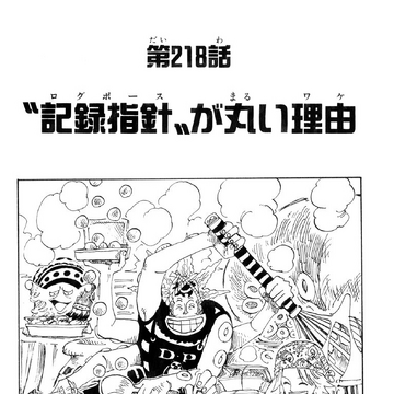 Chapter 218 One Piece Wiki Fandom Chapter 218 One Piece Wiki Fandom