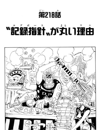Chapter 218 One Piece Wiki Fandom