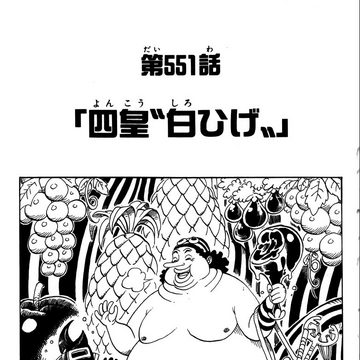 Chapter 551 One Piece Wiki Fandom