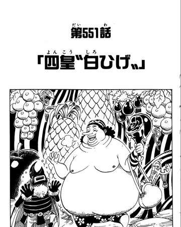 Chapter 551 One Piece Wiki Fandom