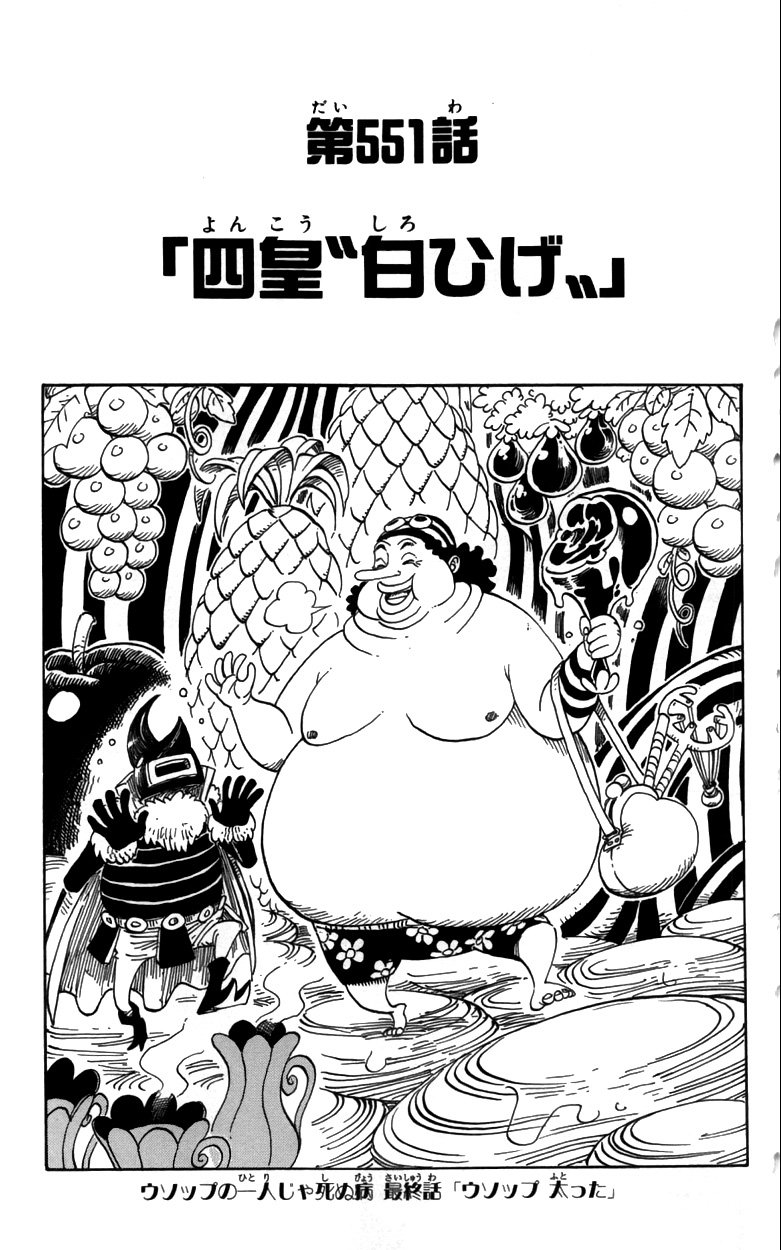 Chapter 551 One Piece Wiki Fandom