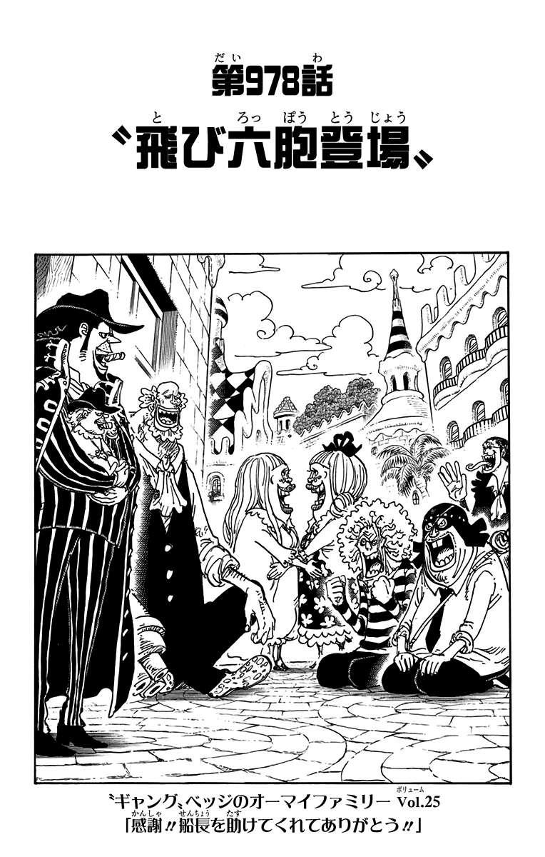 Capítulo 978 One Piece Wiki Fandom