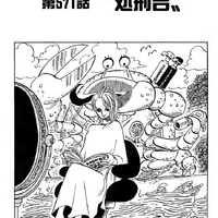Chapter 571 One Piece Wiki Fandom
