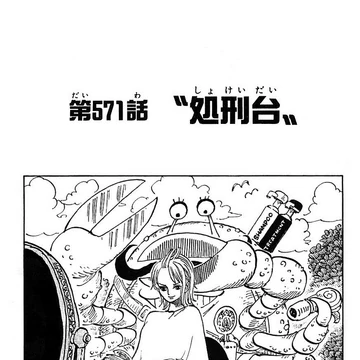 Chapter 571 One Piece Wiki Fandom