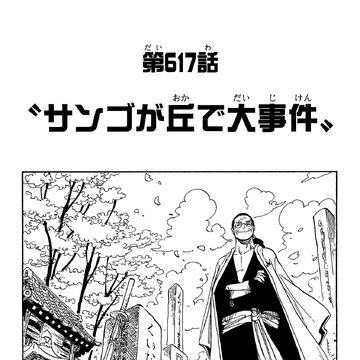 Chapter 617 One Piece Wiki Fandom Chapter 617 One Piece Wiki Fandom