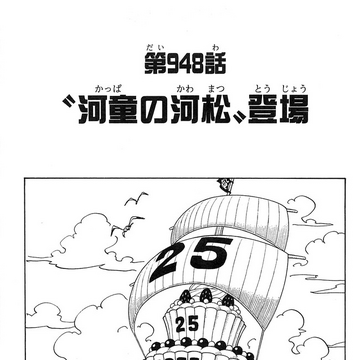 Chapter 948 One Piece Wiki Fandom
