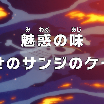 Episode 875 One Piece Wiki Fandom Episode 875 One Piece Wiki Fandom