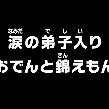 Episode 961 One Piece Wiki Fandom Episode 961 One Piece Wiki Fandom