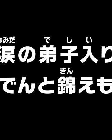 Episode 961 One Piece Wiki Fandom Episode 961 One Piece Wiki Fandom