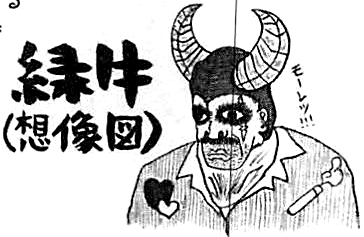 O almirante Shimotsuki Ushimaru é “Green Bull” Ryokugyu?