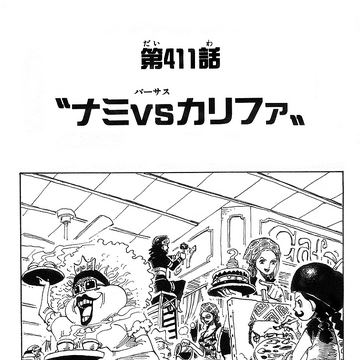 Chapter 411 One Piece Wiki Fandom Chapter 411 One Piece Wiki Fandom