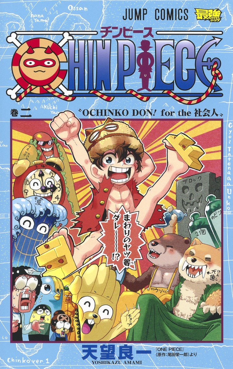 Volume 2, One Piece Wiki