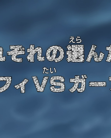 Episode 480 One Piece Wiki Fandom Episode 480 One Piece Wiki Fandom