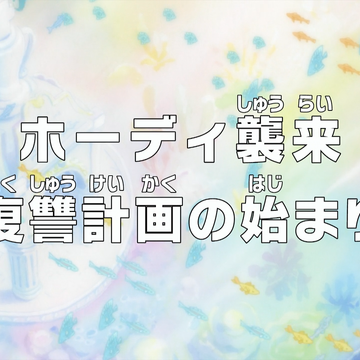Episode 535 One Piece Wiki Fandom