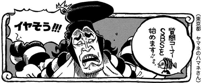 Sbs Volume 96 One Piece Wiki Fandom