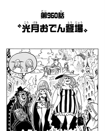 Capitulo 960 One Piece Wiki Fandom