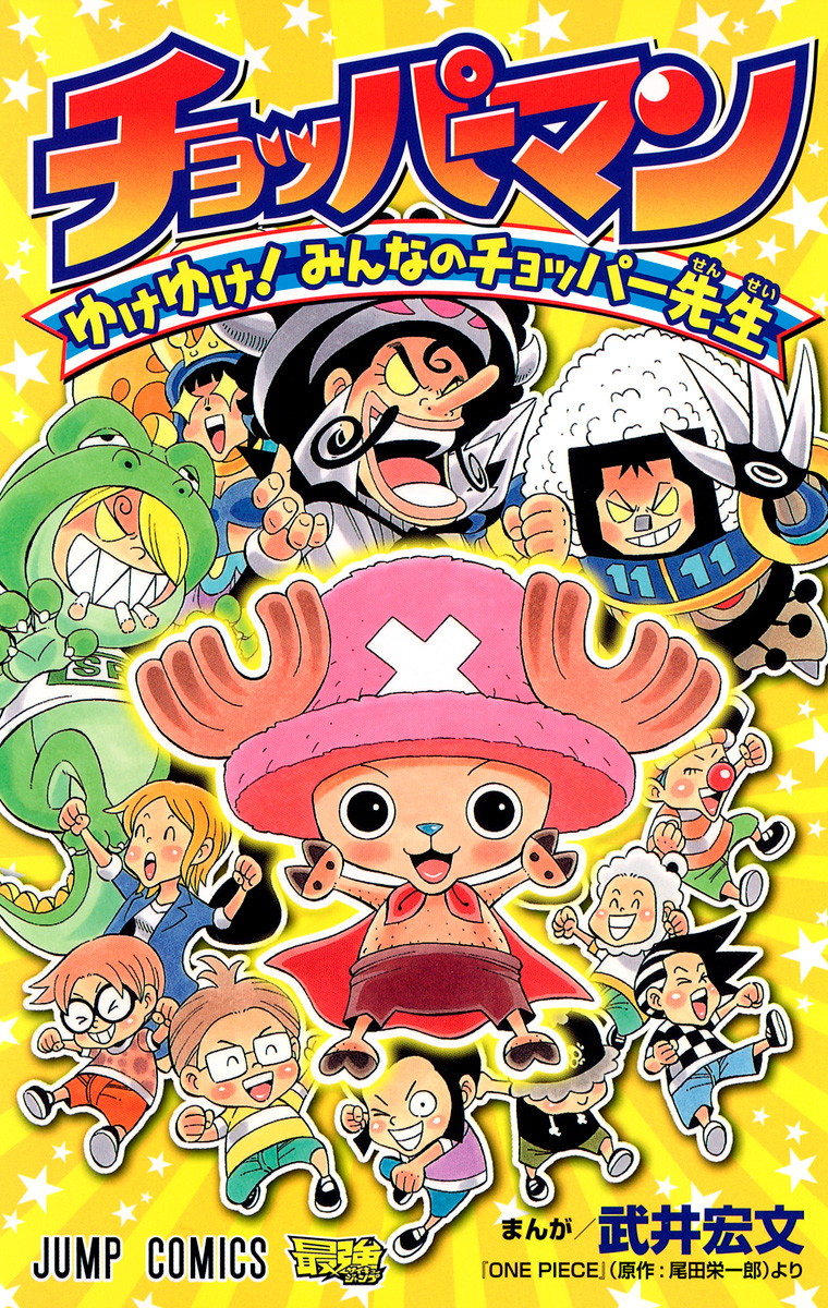 Chopper Man, One Piece Wiki