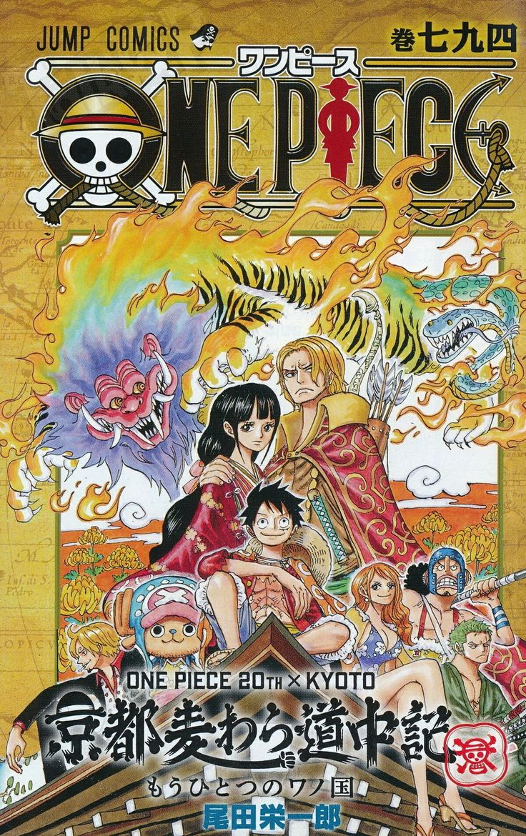 ONEPIECE 巻七九四 京都麦わら道中記 スマホカバー - その他