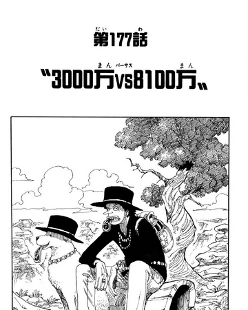 chapter 177 one piece wiki fandom
