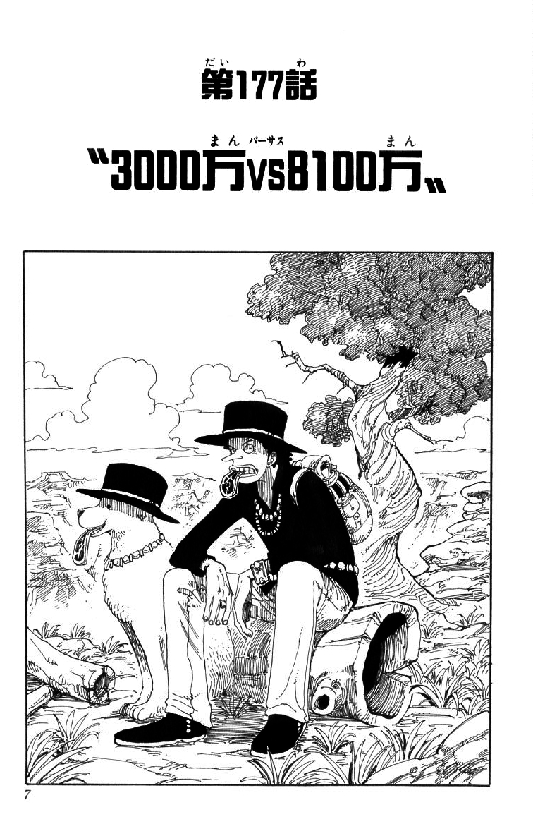Chapter 177 One Piece Wiki Fandom