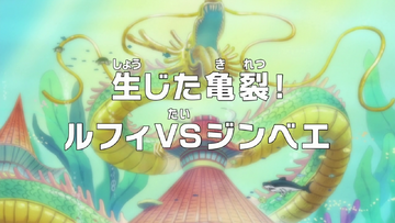 Episode 549 | One Piece Wiki | Fandom