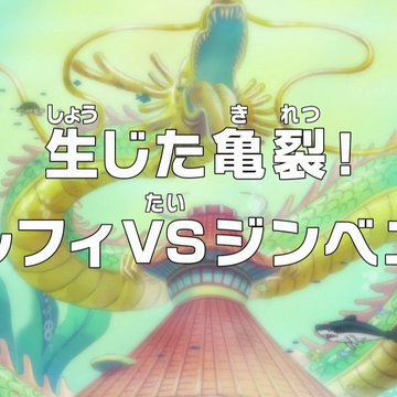 Episode 549 One Piece Wiki Fandom