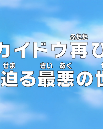 episode 779 one piece wiki fandom