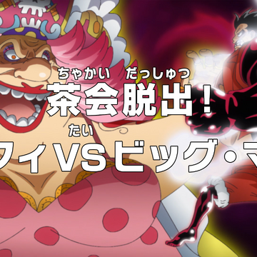 Episode 841 One Piece Wiki Fandom Episode 841 One Piece Wiki Fandom