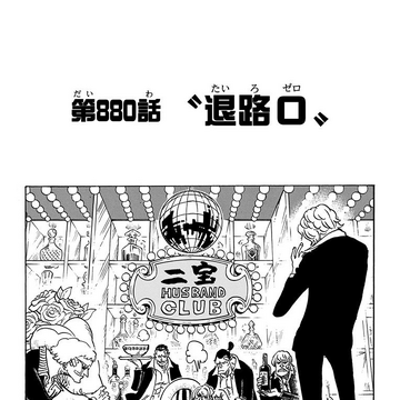 Chapter 0 One Piece Wiki Fandom