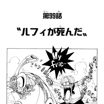 Chapter 99 One Piece Wiki Fandom
