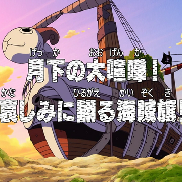 Episode 235 One Piece Wiki Fandom Episode 235 One Piece Wiki Fandom