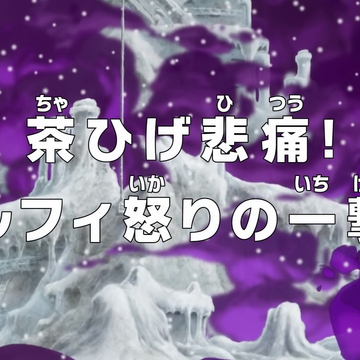 Episode 615 One Piece Wiki Fandom Episode 615 One Piece Wiki Fandom