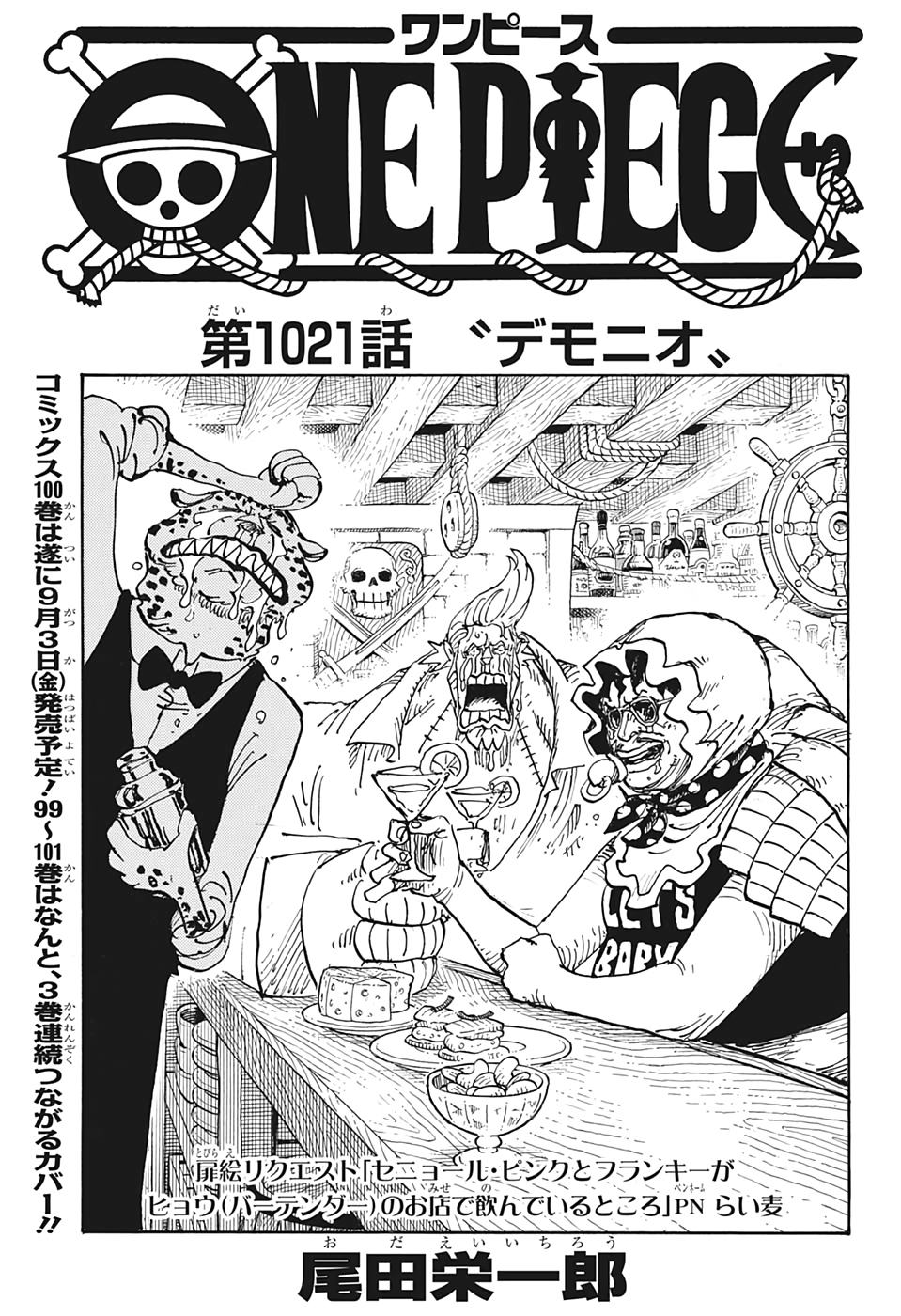 Manga One Piece 1070 disponible en español