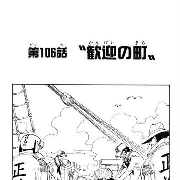 Chapter 106 One Piece Wiki Fandom Chapter 106 One Piece Wiki Fandom