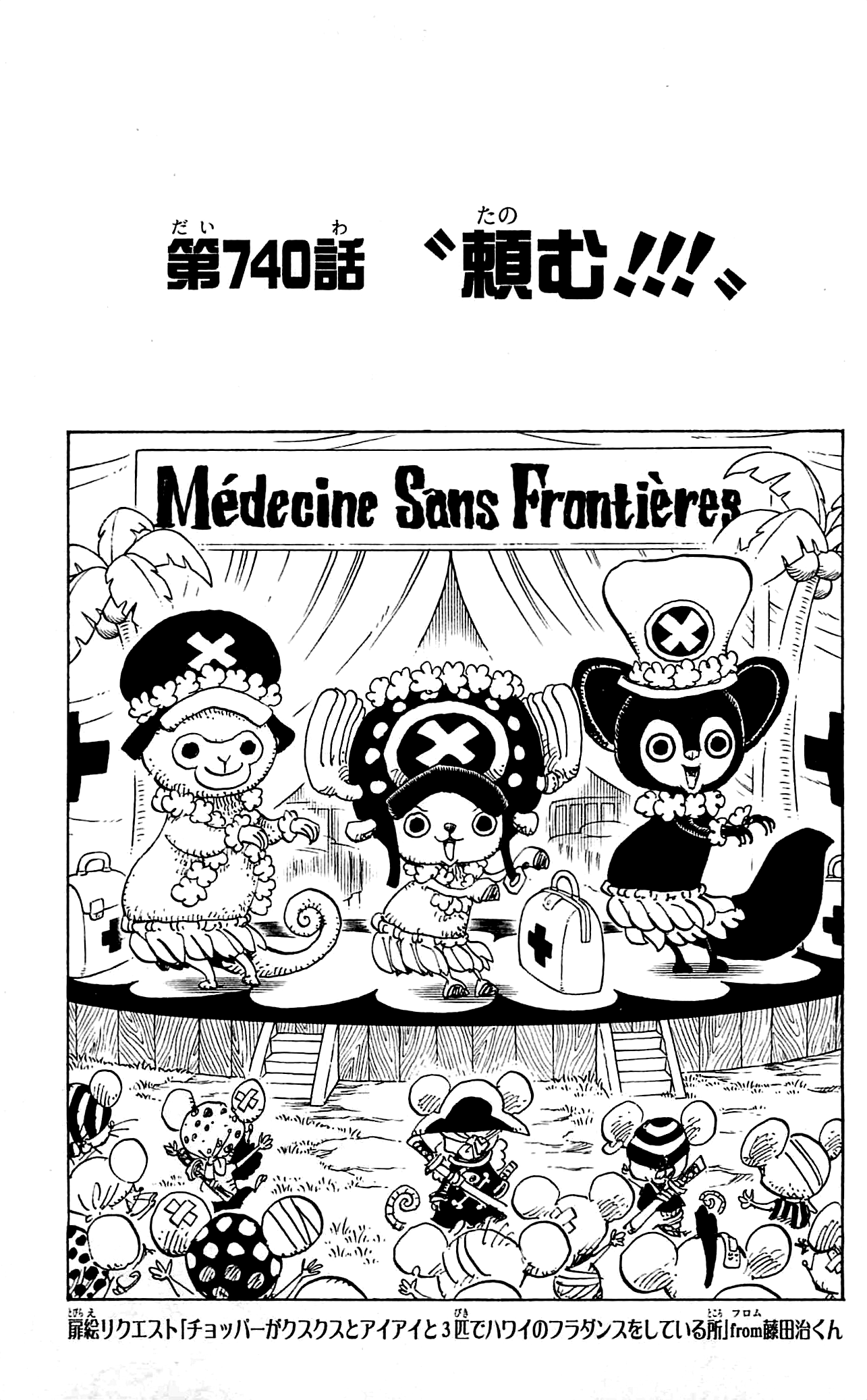 Chapter 740 One Piece Wiki Fandom